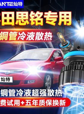 适用12-15款本田思铭led大灯泡改装强光前远光近光超亮激光车灯