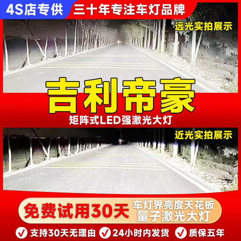 适用吉利帝豪LED大灯帝豪GS专用GL改装近光远光激光透镜车灯灯泡,汽车零部件/养护/美容/维保,汽车灯泡,淘宝优惠券,粉丝福利购,淘宝优惠卷