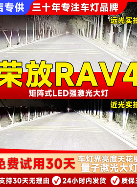 09-15-16-18-19款丰田RAV4荣放LED大灯改装超亮远光近光专用灯泡