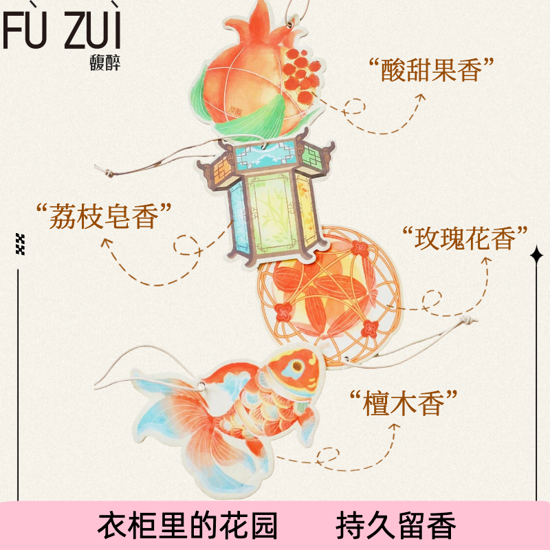 馥醉香氛片车载香薰衣柜