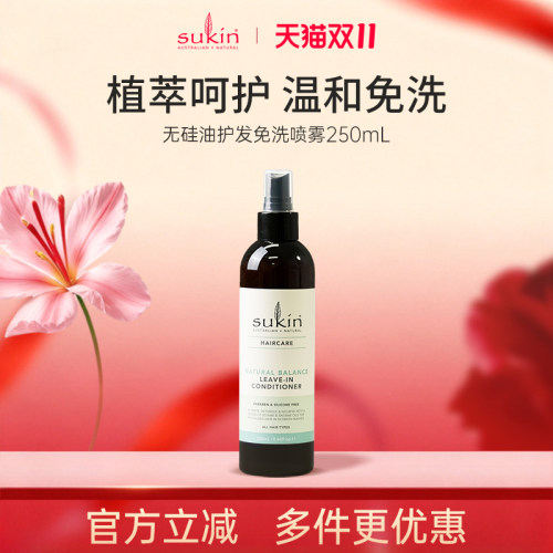 Sukin天然平衡免洗喷雾护发素