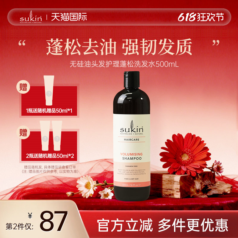 Sukin空气感无硅油蓬松洗发水500ml清爽控油洗发露官方正品
