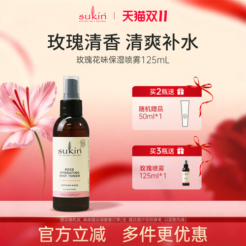 Sukin玫瑰花味补水保湿喷雾125ml面部爽肤水缓解泛红