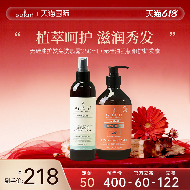 【临期】Sukin天然平衡无硅油护发免洗喷雾250ml+修护护发素500ml