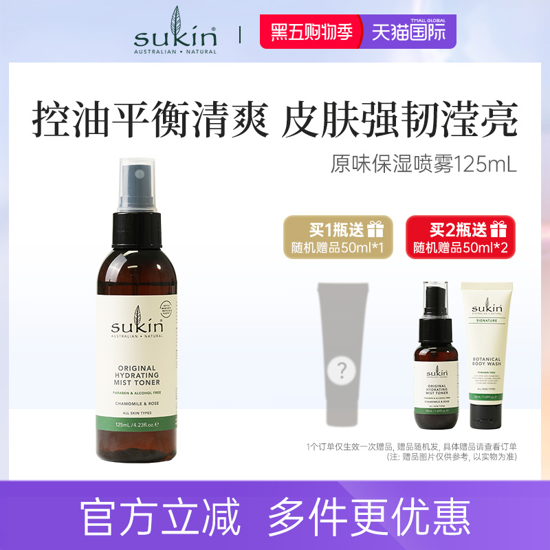 【推荐买2件】sukin原味保湿喷雾