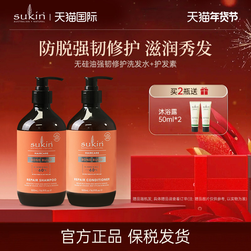 Sukin无硅油强韧修护洗发水500ml+护发素500ml【临期特惠】,美发护发/假发,护发素,淘宝优惠券,粉丝福利购,淘宝优惠卷