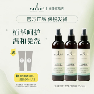 Sukin天然平衡无硅油护发免洗喷雾250ml柔顺保湿 3瓶装