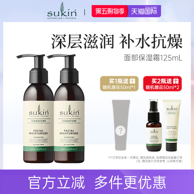 【2瓶装】SUKIN面部保湿霜125mL*2 补水保湿润肤霜面霜
