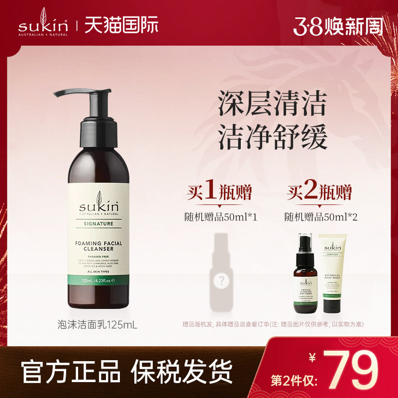 ��2����20��SUKIN��ĭ������125mL��������ͱ�ʪϴ���� 75.31Ԫ