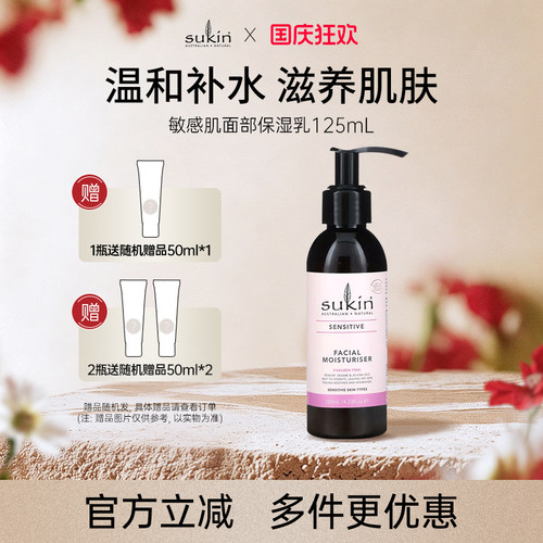 Sukin玫瑰果油敏感肌面部保湿乳125mL 补水保湿面霜面部乳液润肤
