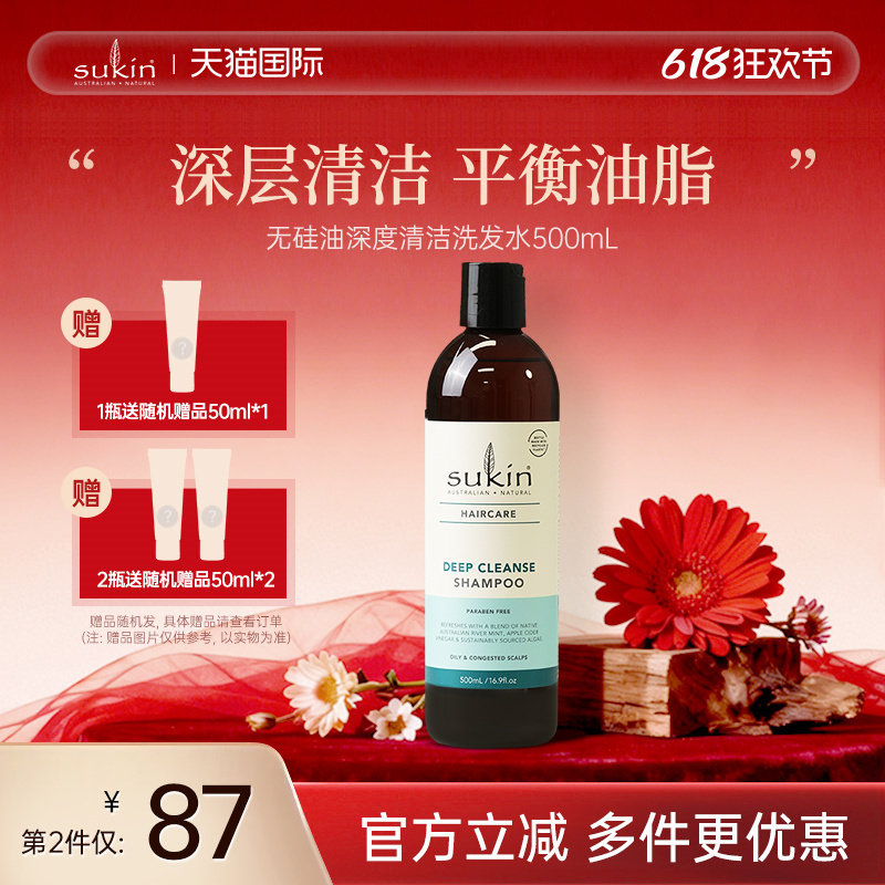 Sukin无硅油深度清洁洗发水500mL洗发露清爽蓬松去屑官方正品