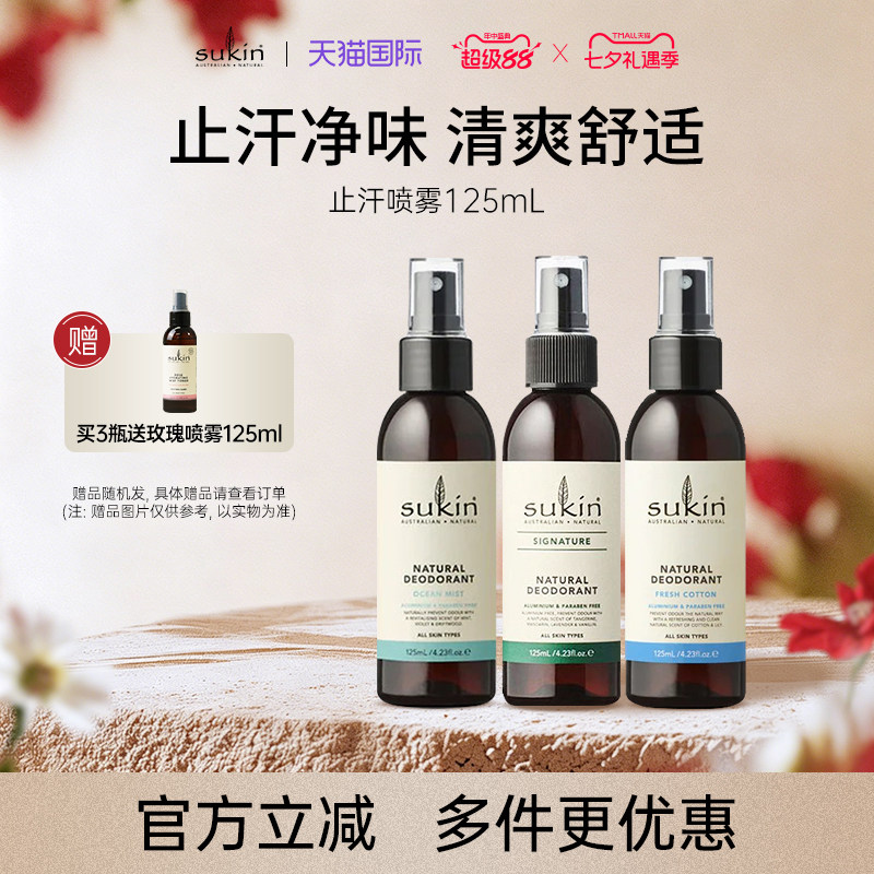 【2瓶更划算】澳洲止汗露腋下净味止汗喷雾去异味保湿喷雾