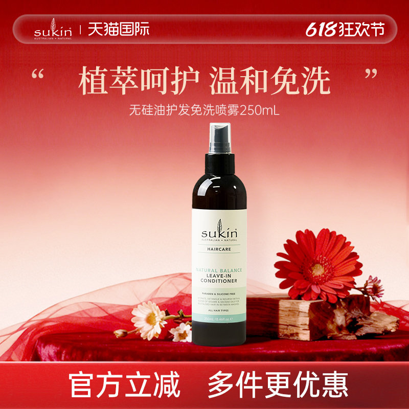 Sukin天然平衡无硅油护发免洗喷雾250ml柔顺保湿护发素