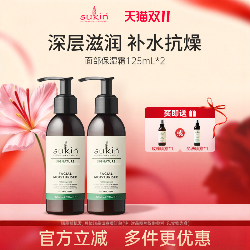 【2瓶装】SUKIN面部保湿霜125mL*2 补水保湿润肤霜面霜