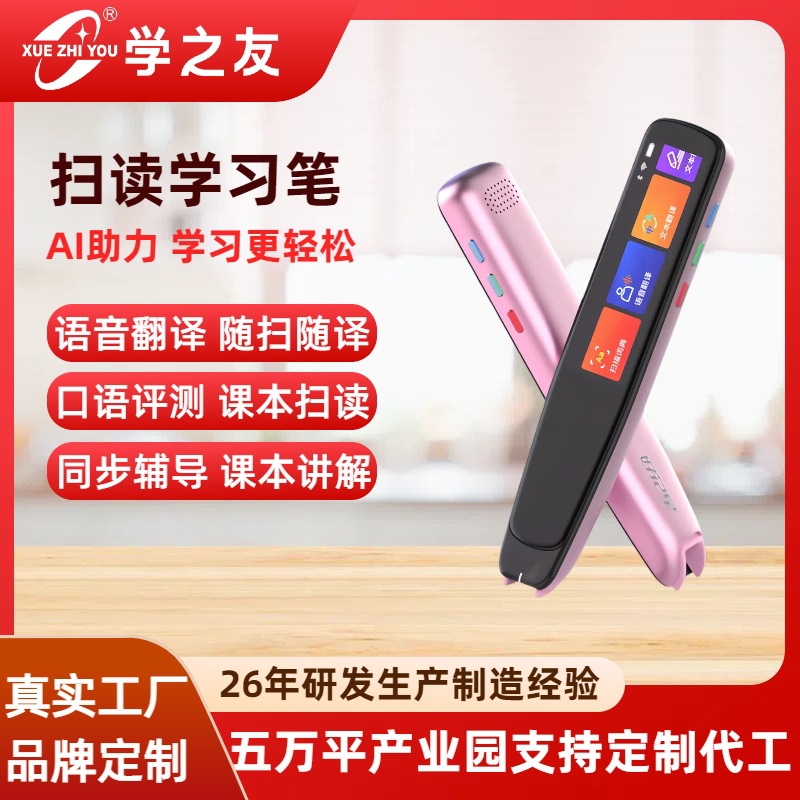 爆款AI词典笔无需联网语音互译万能点读笔通用英语查词学生翻译笔