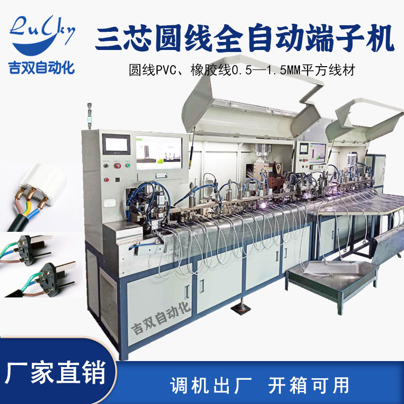端子机全自动护套线三芯长短线剥皮打端机 品字内架铆压机冲压机,五金/工具,自动化视觉系统及设备,淘宝优惠券,粉丝福利购,淘宝优惠卷