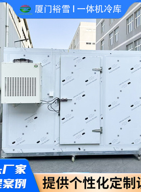 Monoblock Cold Room冷库果蔬保鲜冷藏肉类冷冻海鲜一体机冷库