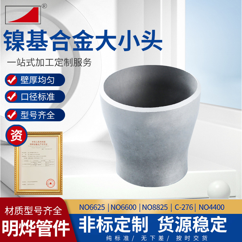 镍基合金N08825 N06625无缝焊接大小头双相钢2205偏心异径管C276