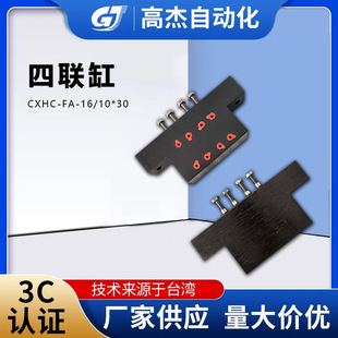 高杰自动化四联缸CXHC-FA-16/10*30精密同步液压组合缸支持定 做