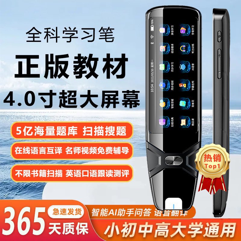 严选英语点读笔翻译笔学习神器全科学习笔扫描扫读笔有道词典笔