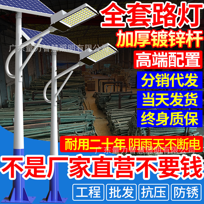 太阳能路灯新款户外照明高强光灯杆6/7/8米LED新农村道路大功率