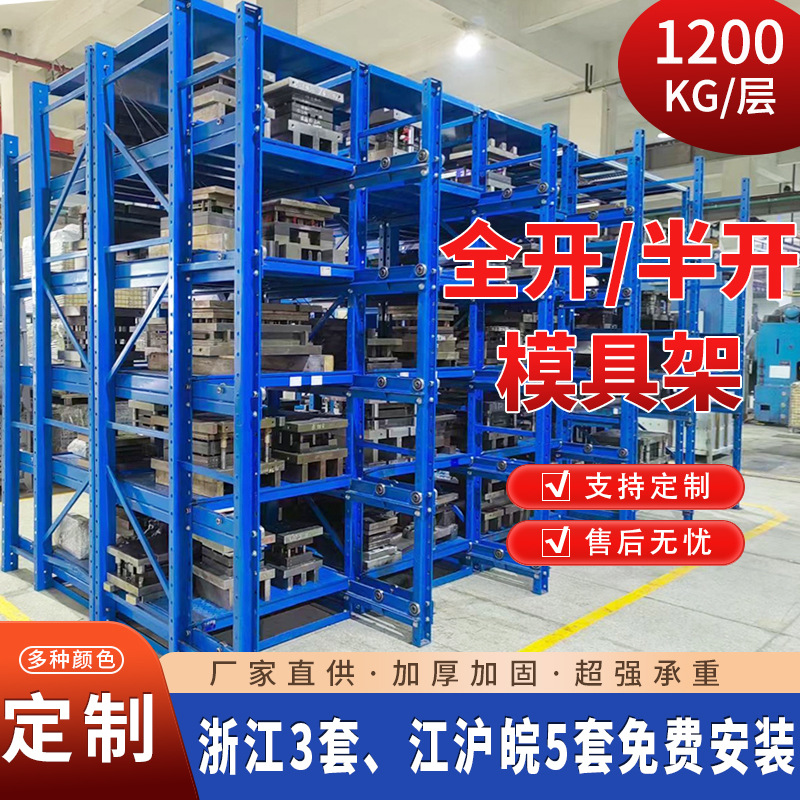 模具货架仓库五金注塑车间存放架重型全开式抽屉货架高承重模具架