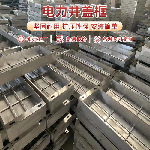 不锈钢电力井盖框高压电缆盖板配电房变电站盖板框下水道盖板厂家