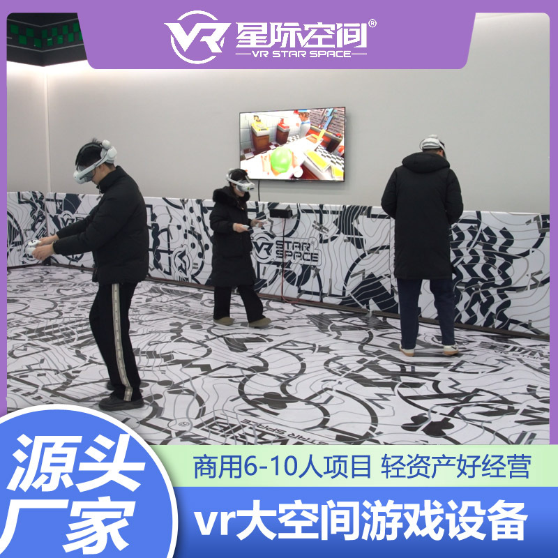 vr大空间体感射击打枪VR游戏机多人互动体验馆设备儿童游乐场电玩