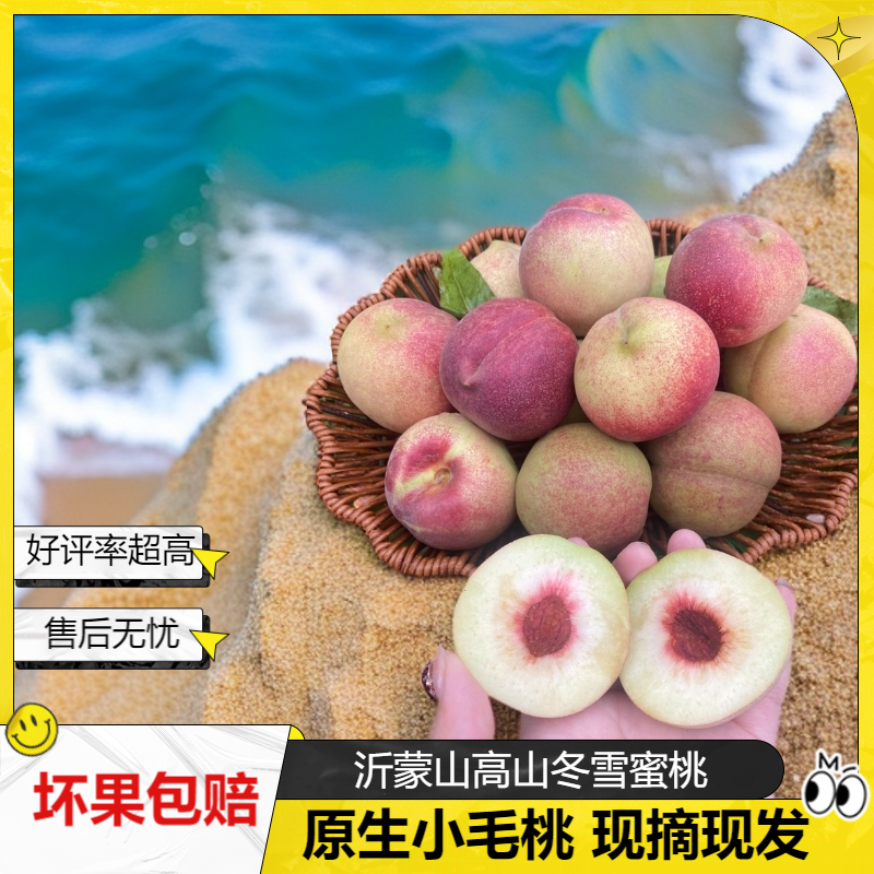 正宗沂蒙山农家小土桃脆甜毛桃蒙阴小冬桃红心蜜桃当季新鲜桃子