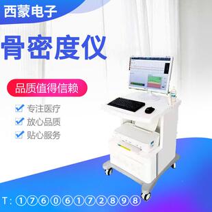 超声骨密度仪骨密度骨质疏松检测仪医用测量骨头设备骨密度检测仪