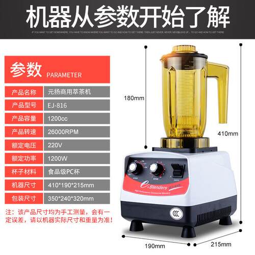 台湾EJ-816萃茶259沙冰机奶茶喜店商用Belnders元杨奶泡机机茶