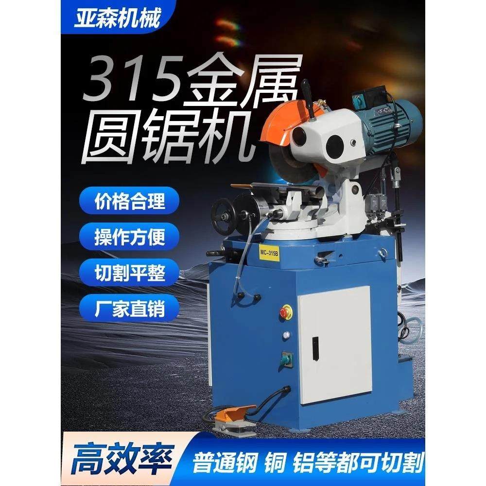 切割机钢材无毛刺315B气动金属圆锯45度不锈钢管切割机水冷切管机,汽车零部件/养护/美容/维保,工程机械轮胎,淘宝优惠券,粉丝福利购,淘宝优惠卷