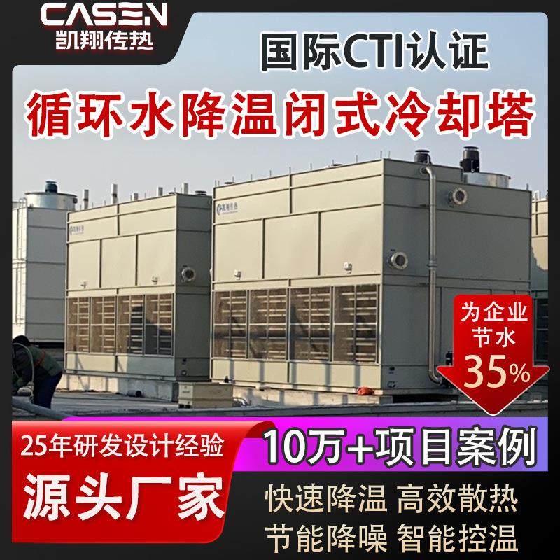 闭式冷却塔工业循环水降温冶金锻造注塑机高效制冷节水降噪凉水塔,清洗/食品/商业设备,冷却塔,淘宝优惠券,粉丝福利购,淘宝优惠卷
