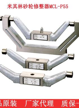 matchling米其林顶针砂轮角度修整器厂家砂轮成型器MCL-P55