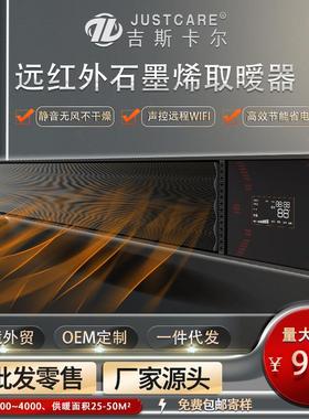 石墨烯取暖器黑色P款3000W全屋客厅卧室智能速热厂家源头零售