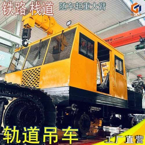 火中MUI道车轨道建筑随车平板吊隧铁路空吊车道轨式起重机