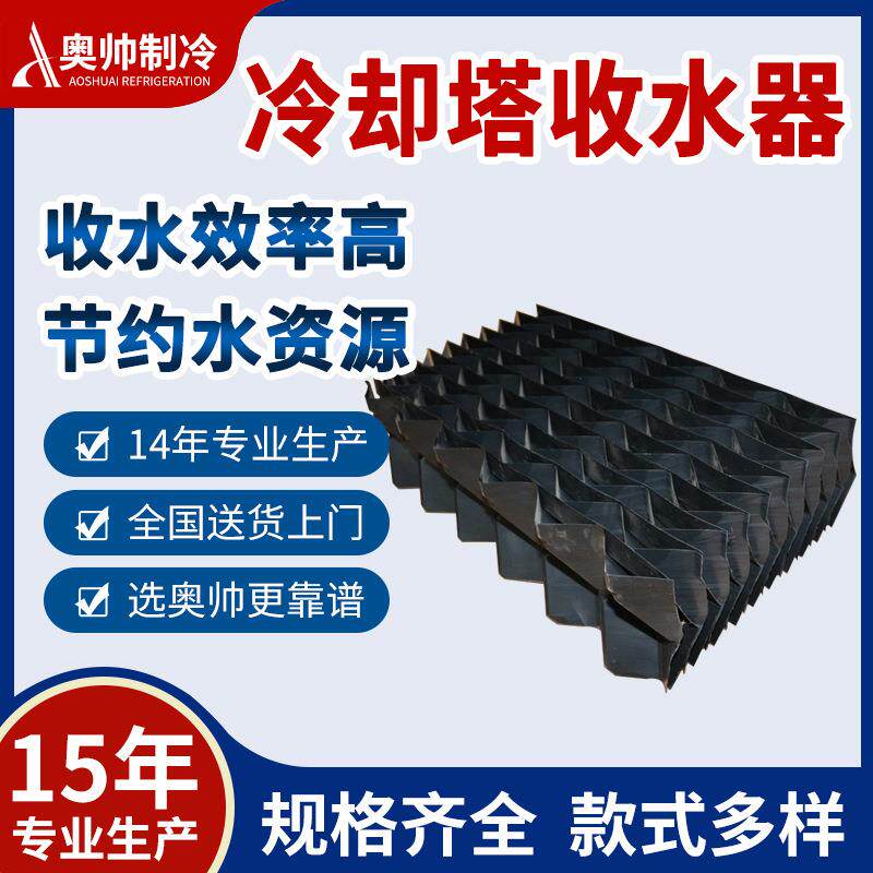 维修美国马利冷水塔收水器 宽145mm马利冷却塔收水器高效