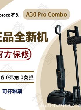 石头洗地机A30ProCombo扫地吸尘洗拖一体5合1