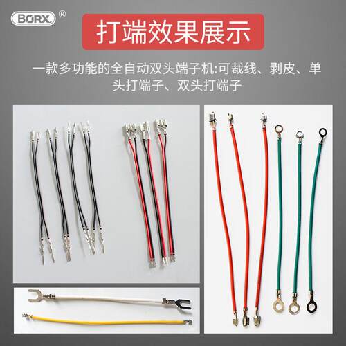 BRX-MA01自动头端子机线线压全线压着压接机并多功能五线打端双机