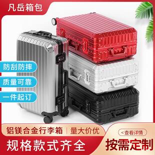 工厂纯铝镁合金行李箱万向轮旅行箱密码登机箱26寸29寸托运箱