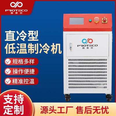 直冷型低温制冷机小型水冷机半导体chiller精密冷水机反应釜降温