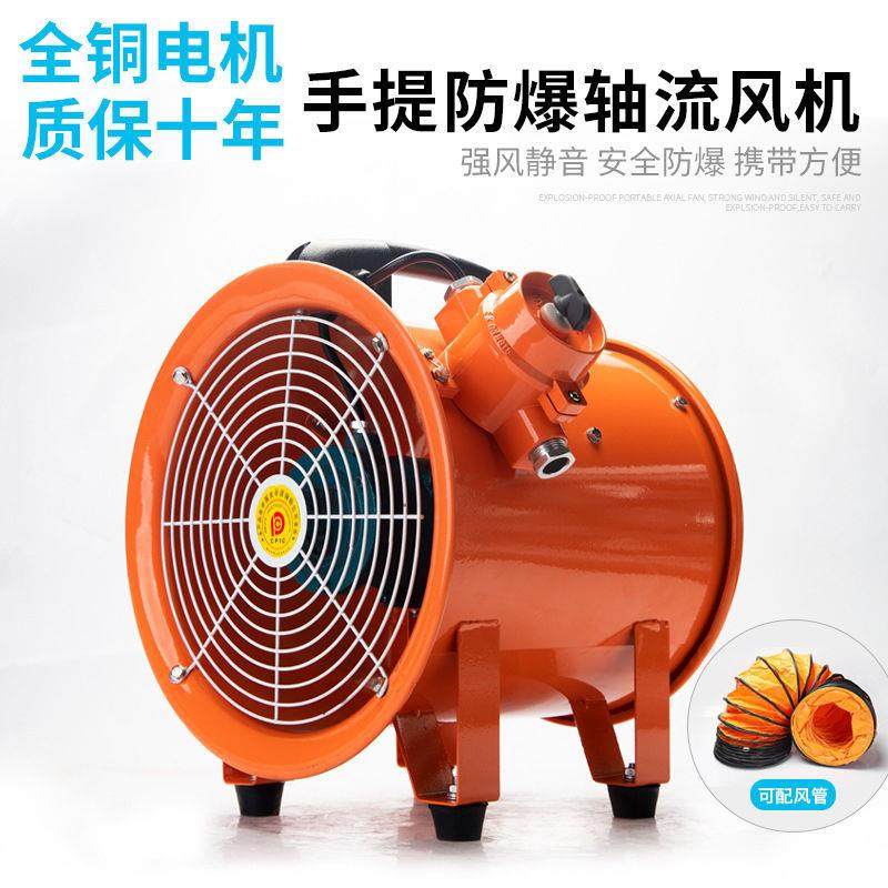 防爆轴流风机手提式220V移动式排风扇抽风鼓风机隧道喷漆工业通风,厨房电器,商用榨汁机/甘蔗机,淘宝优惠券,粉丝福利购,淘宝优惠卷