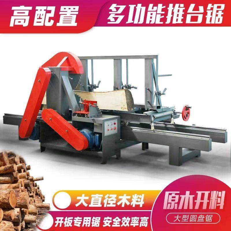 圆木推台锯全自动精密圆盘锯多功能板材锯原木锯开料开木锯新款锯,商务/设计服务,机械设计,淘宝优惠券,粉丝福利购,淘宝优惠卷