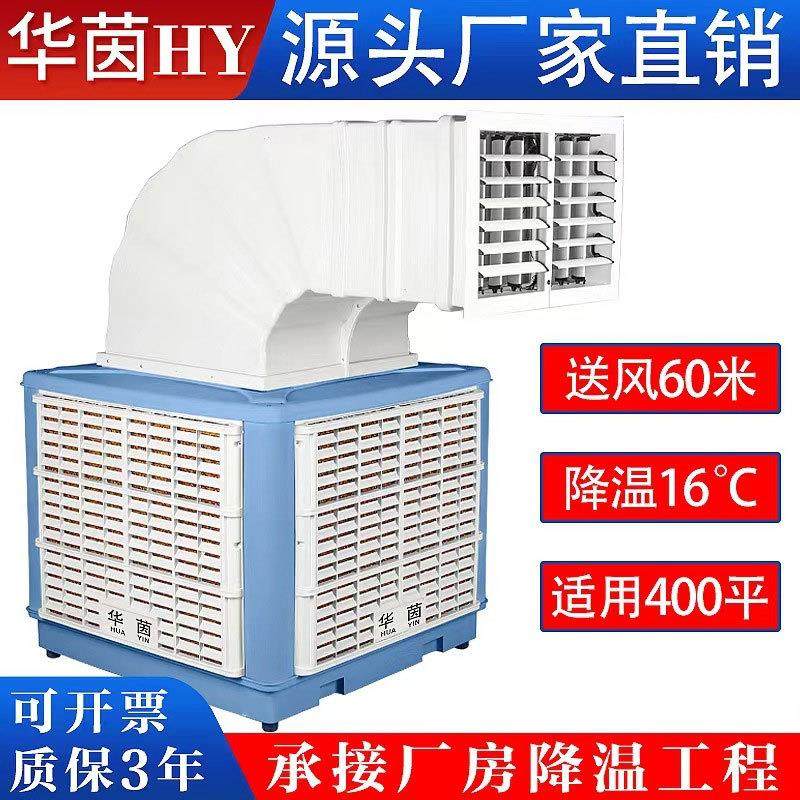 华茵工业冷风机环保水冷空调厂房降温养殖场商用大型仓库制冷风扇,厨房电器,商用榨汁机/甘蔗机,淘宝优惠券,粉丝福利购,淘宝优惠卷