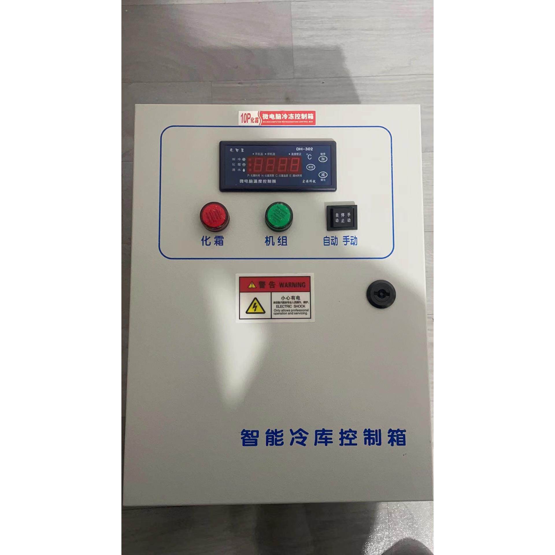 冷库电柜保鲜库冷库电控箱制冷机组控制箱天智星冷库电箱5 垒德株,电子/电工,配电控制柜/控制箱,淘宝优惠券,粉丝福利购,淘宝优惠卷