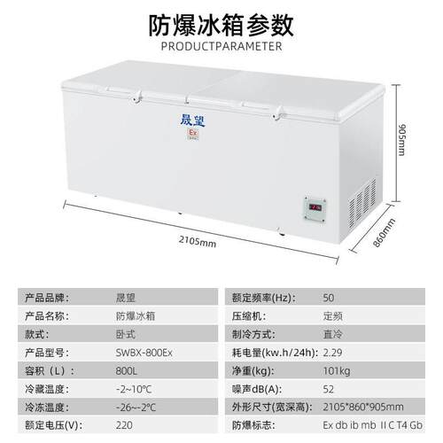 晟望卧式防爆卧冰柜800L校实验室化学化工ZIW冷冷藏冻式防爆品冰