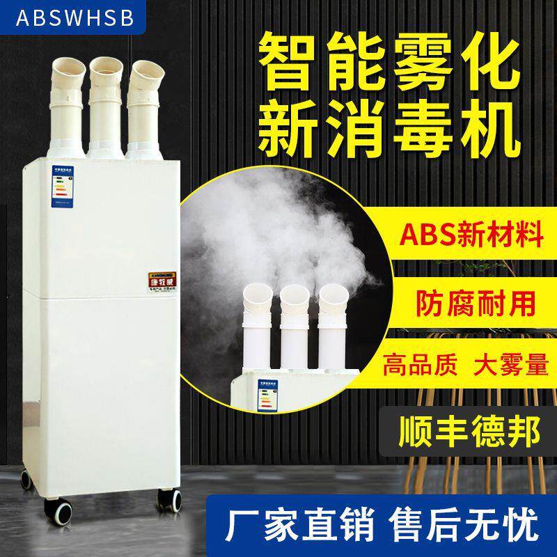 消毒机养殖场消毒雾化智能人员通道猪场猫舍快递喷雾机设备喷雾