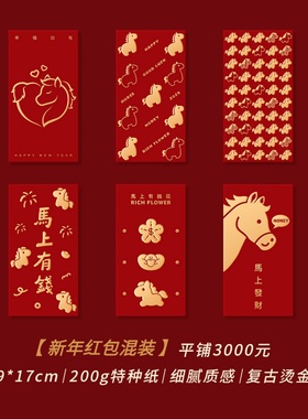2026新款马年大吉红包高档利是封创意烫金过年春节压岁红包袋可爱