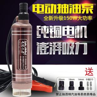 大功率电动抽油泵抽水泵12V24V220V抽酒泵家用小型自吸潜水泵 新款