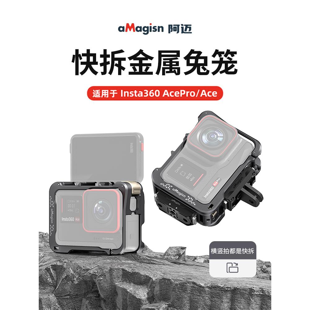 Amagisn适用于影石Insta360 Ace Pro2金属兔笼第二代水平和垂直拍